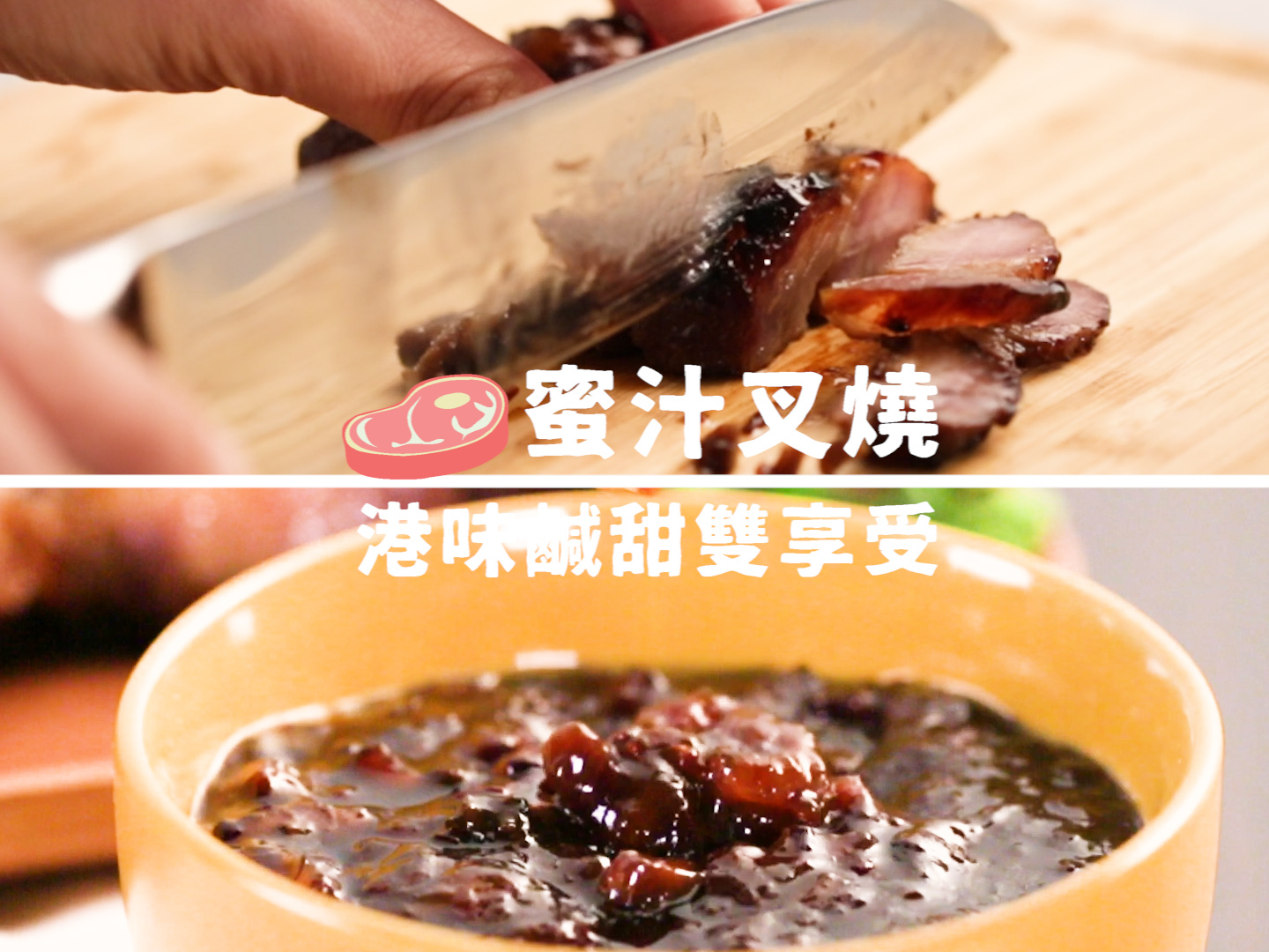 蜜汁叉燒 (附叉燒醬作法) | 愛料理 TV